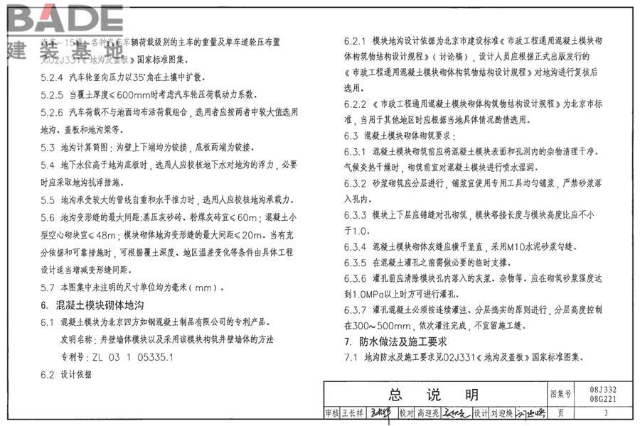 地沟及盖板（2009合订本）_页面_120.jpg