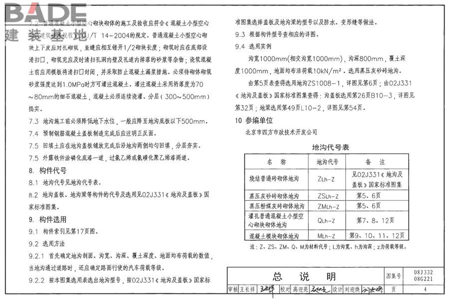 地沟及盖板（2009合订本）_页面_121.jpg