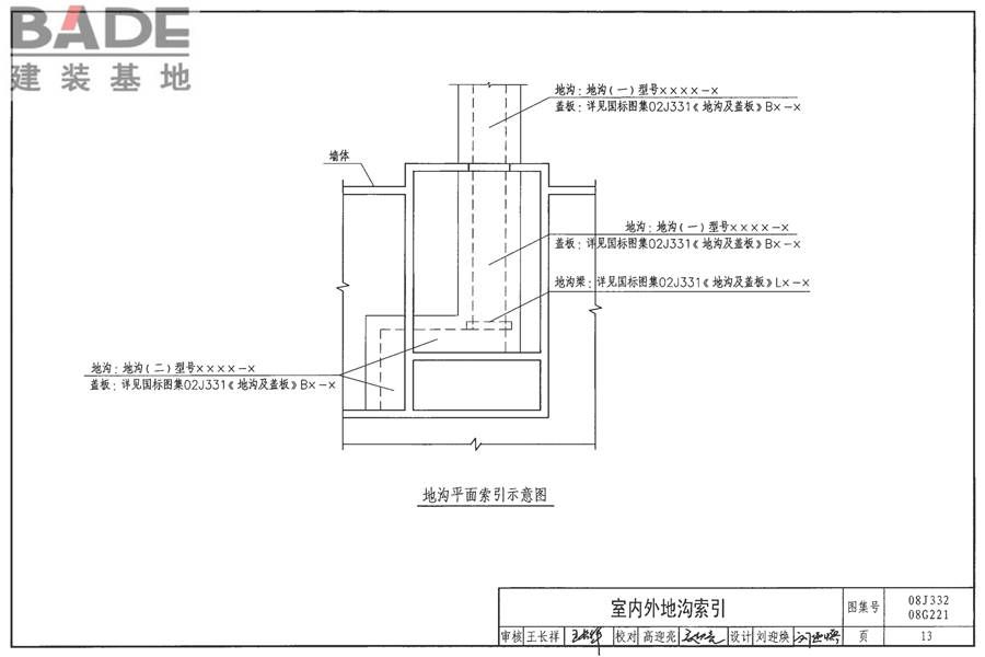 地沟及盖板（2009合订本）_页面_130.jpg