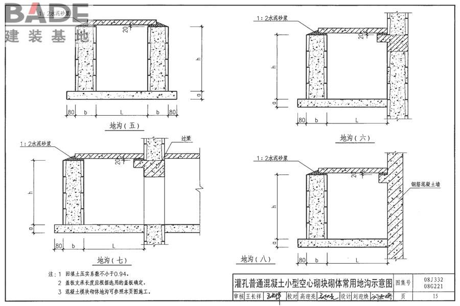 地沟及盖板（2009合订本）_页面_132.jpg