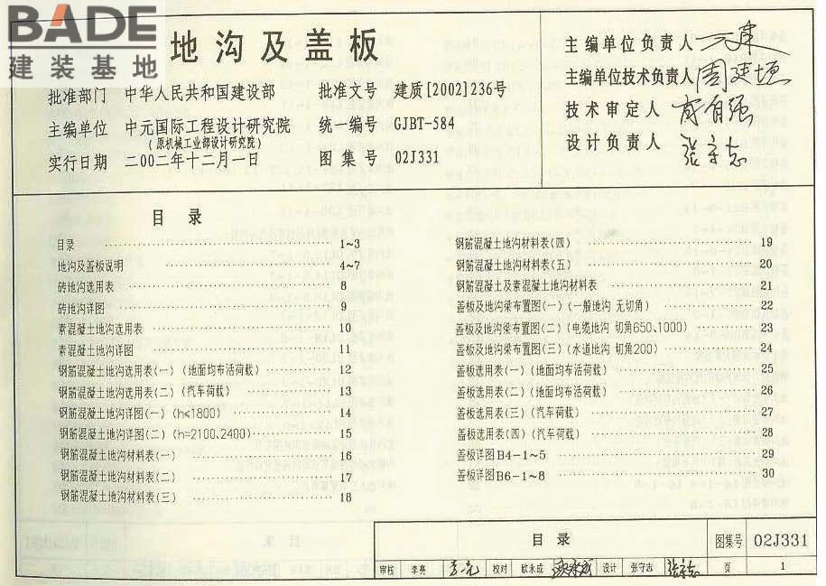 地沟及盖板_页面_003.jpg