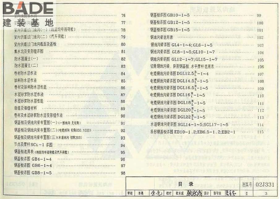 地沟及盖板_页面_005.jpg
