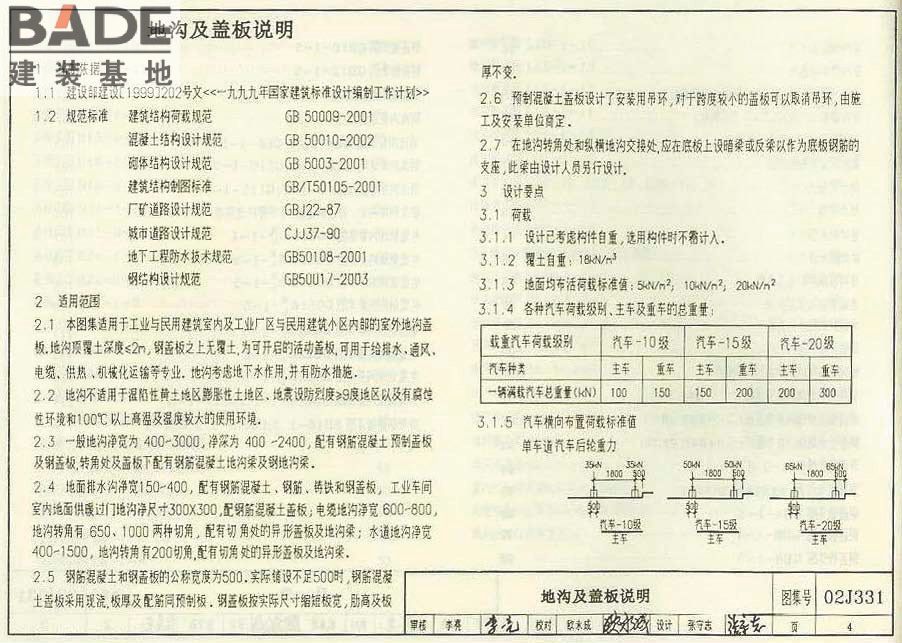 地沟及盖板_页面_006.jpg