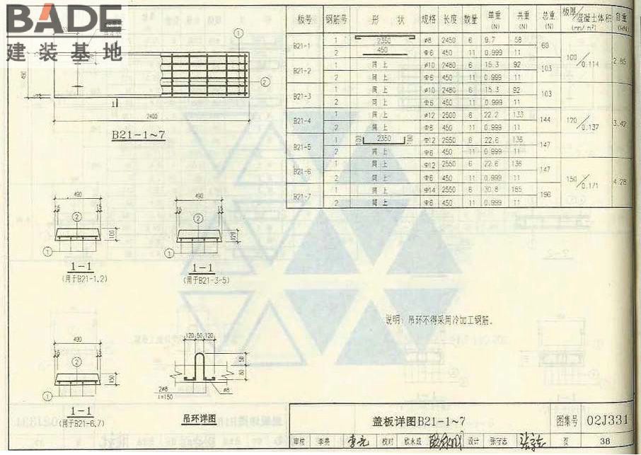 地沟及盖板_页面_040.jpg