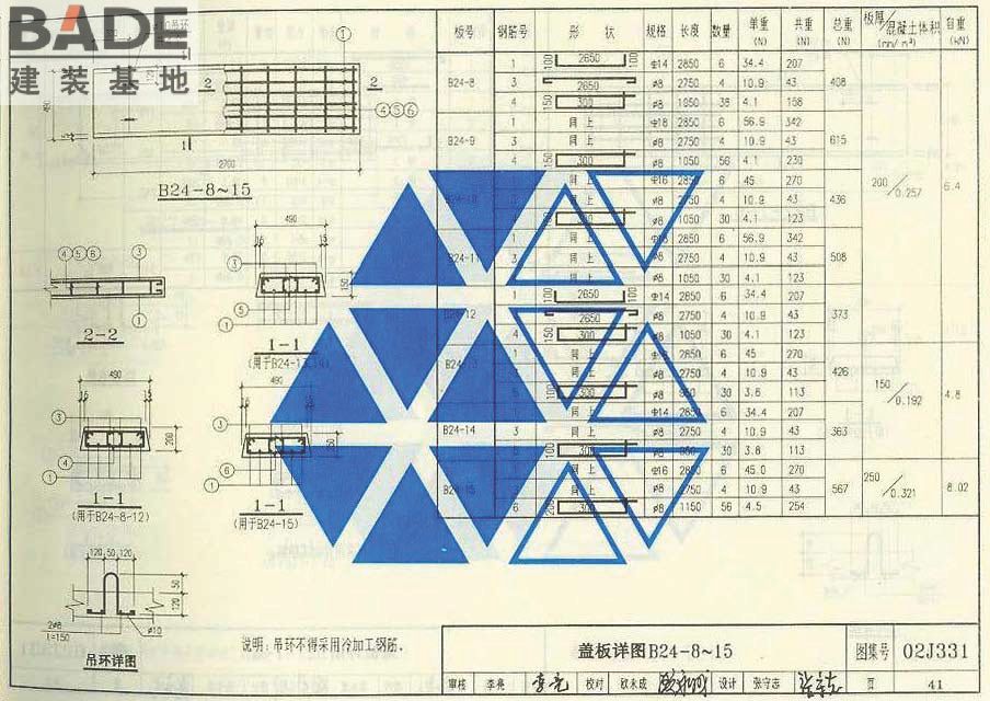 地沟及盖板_页面_043.jpg