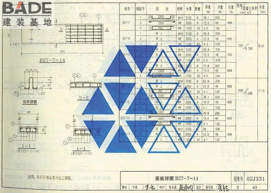 地沟及盖板_页面_045.jpg