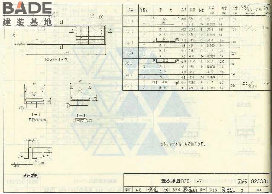 地沟及盖板_页面_046.jpg