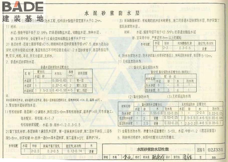 地沟及盖板_页面_090.jpg