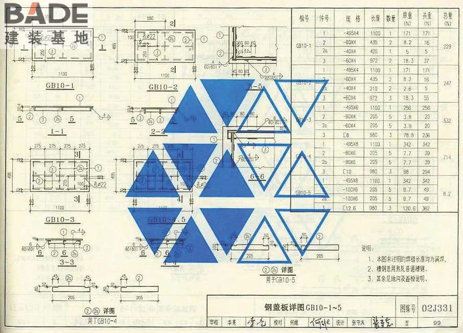 地沟及盖板_页面_101.jpg