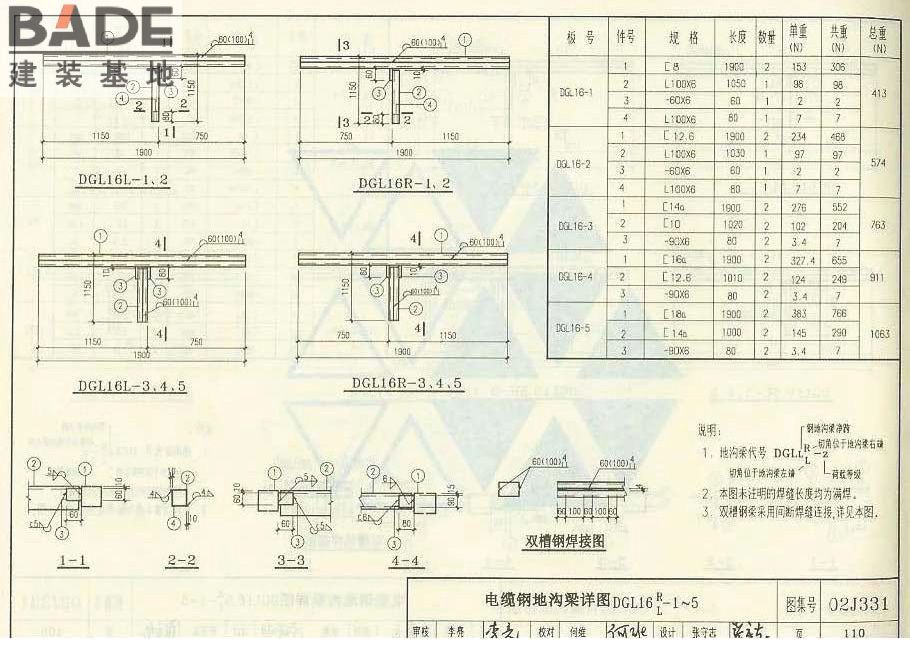 地沟及盖板_页面_112.jpg
