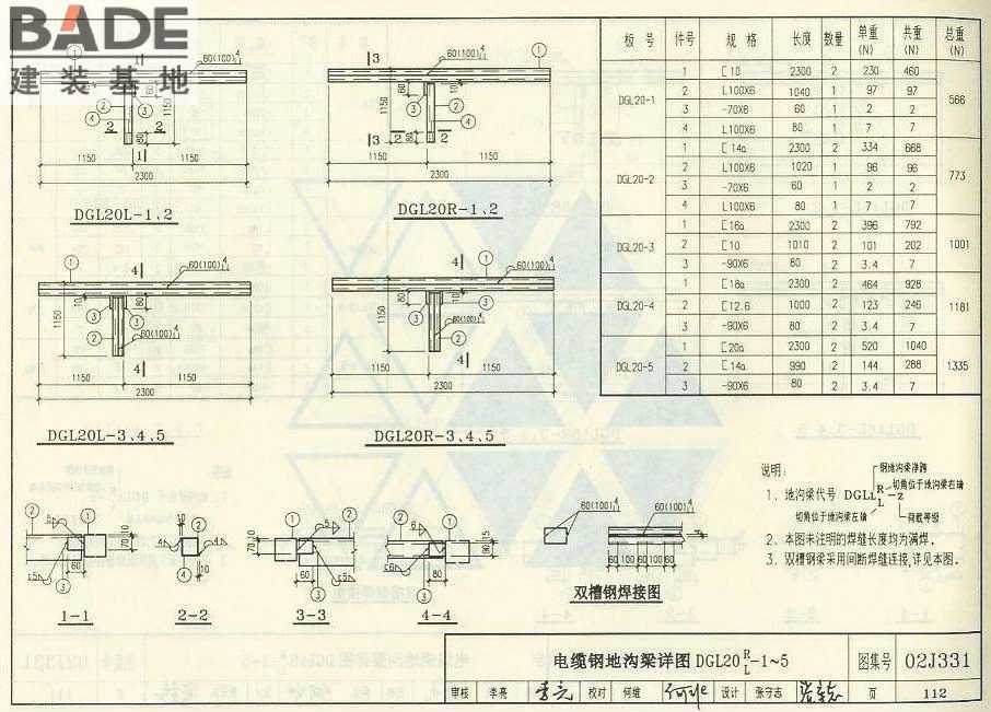 地沟及盖板_页面_114.jpg