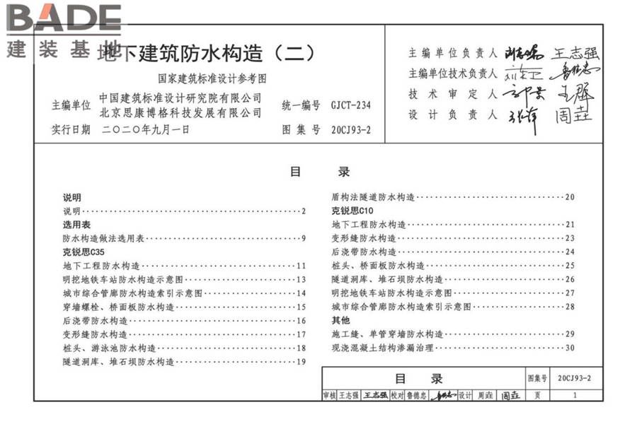 地下建筑防水构造（二）_页面_03.jpg