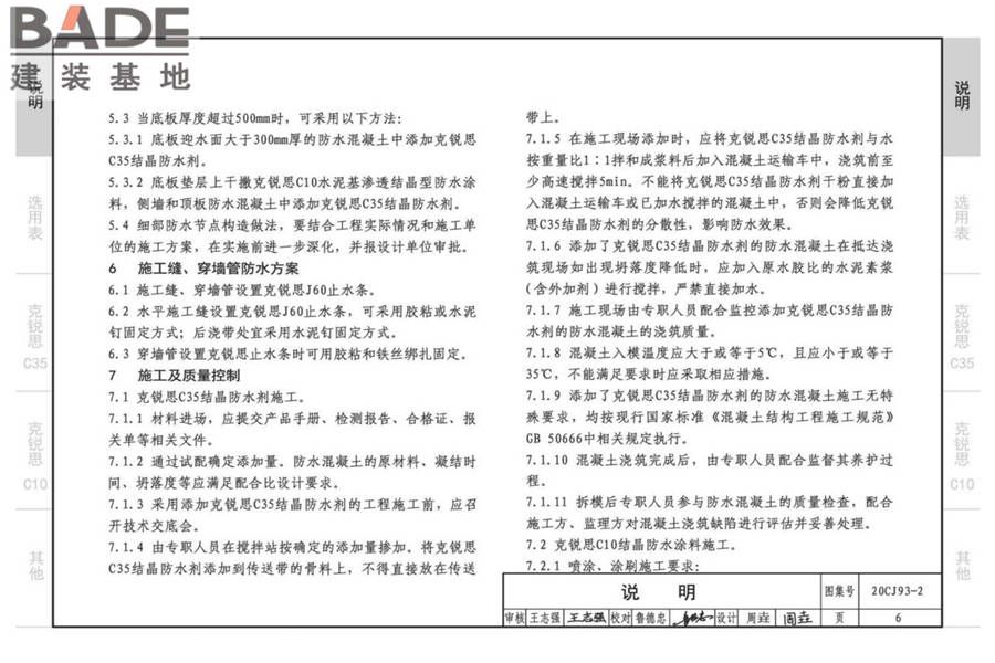 地下建筑防水构造（二）_页面_08.jpg