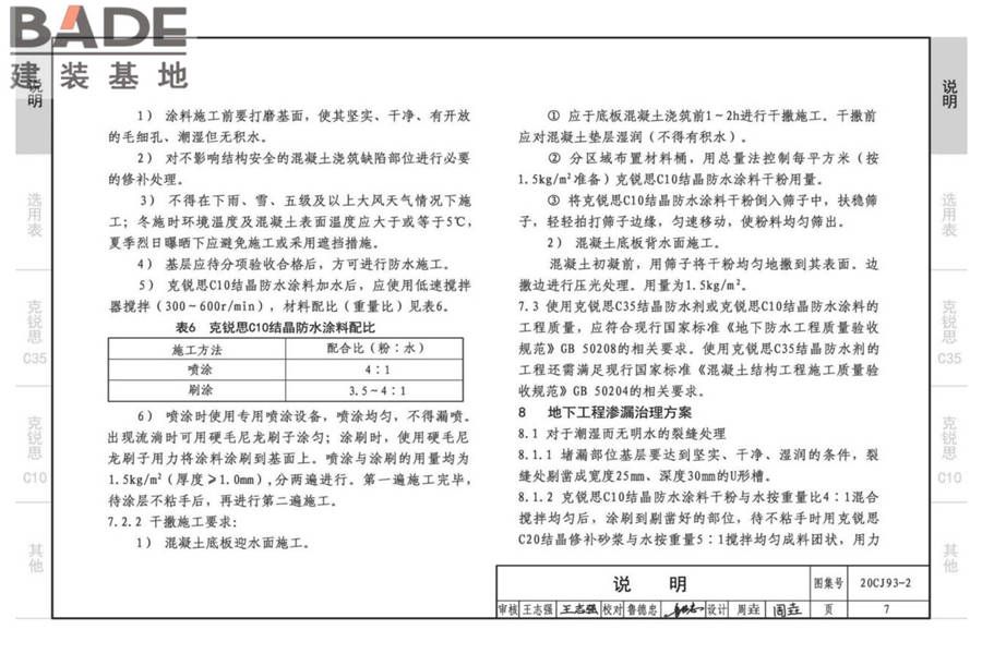 地下建筑防水构造（二）_页面_09.jpg