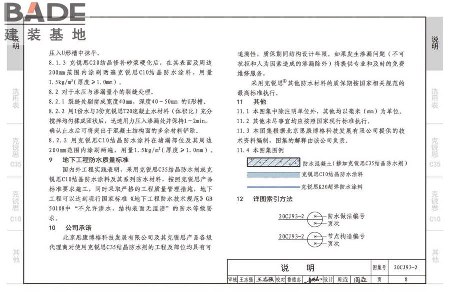 地下建筑防水构造（二）_页面_10.jpg