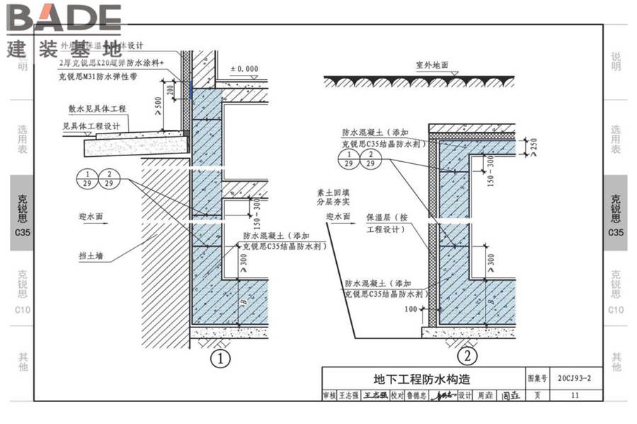 地下建筑防水构造（二）_页面_13.jpg