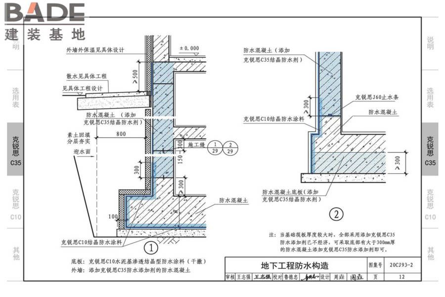 地下建筑防水构造（二）_页面_14.jpg
