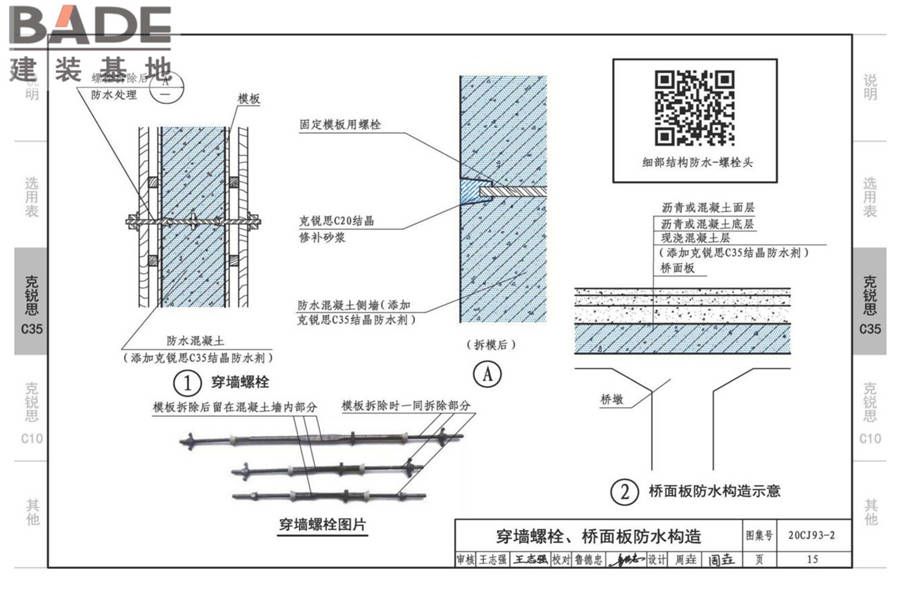 地下建筑防水构造（二）_页面_17.jpg