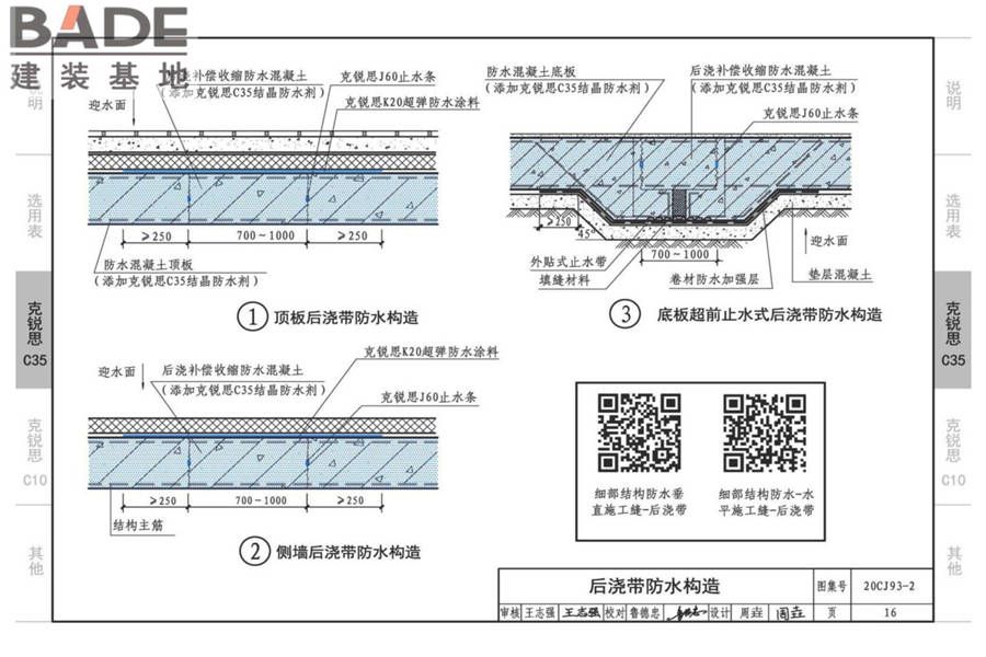 地下建筑防水构造（二）_页面_18.jpg