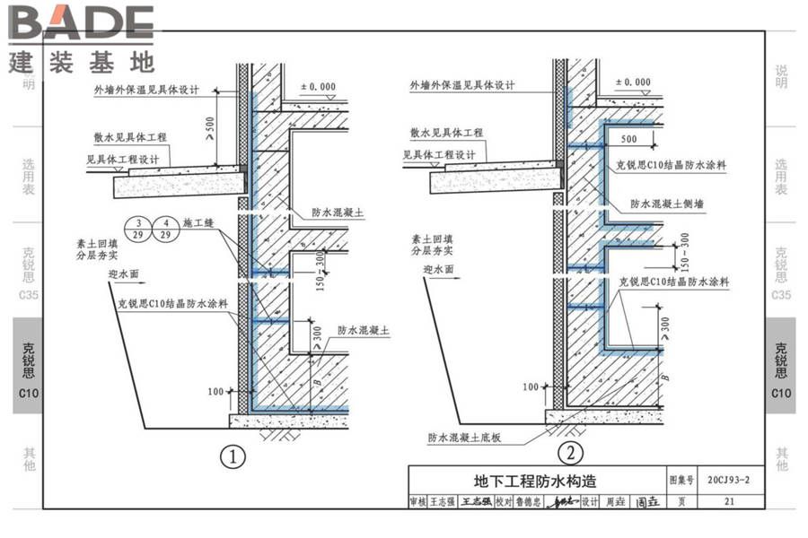 地下建筑防水构造（二）_页面_23.jpg