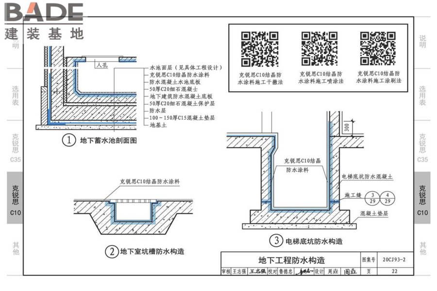 地下建筑防水构造（二）_页面_24.jpg