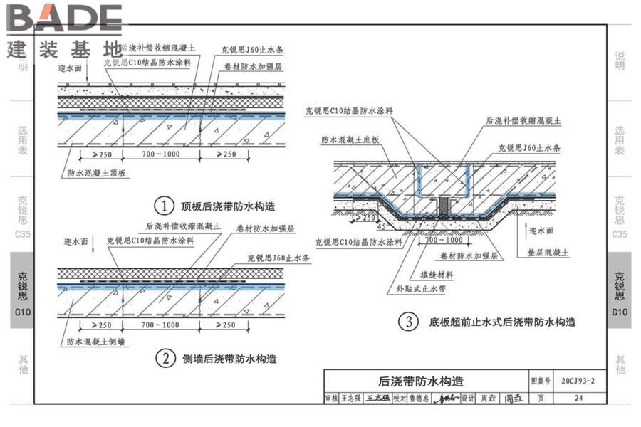 地下建筑防水构造（二）_页面_26.jpg