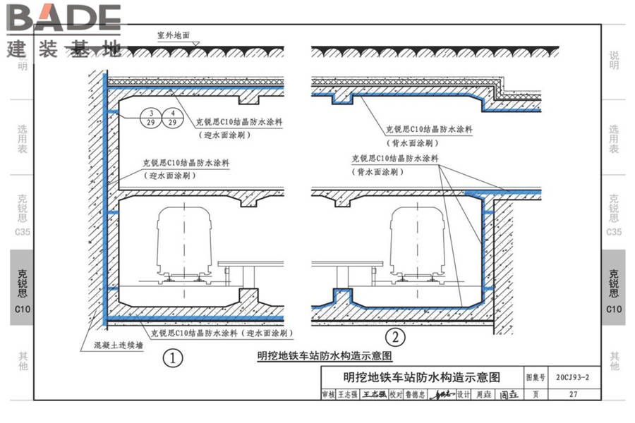 地下建筑防水构造（二）_页面_29.jpg