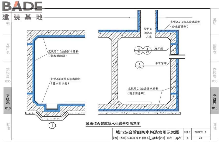 地下建筑防水构造（二）_页面_30.jpg