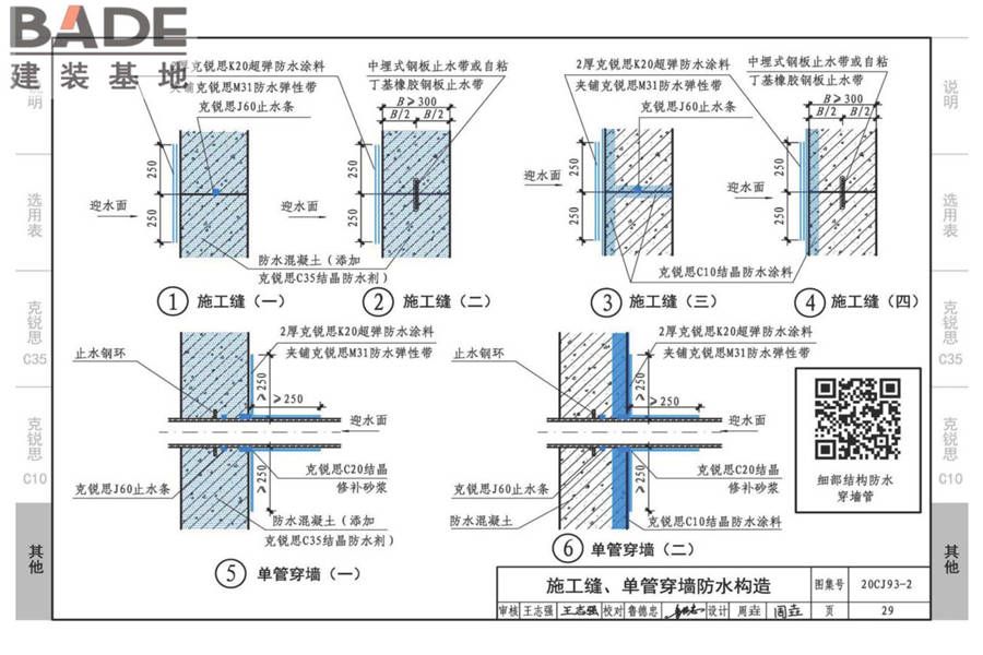 地下建筑防水构造（二）_页面_31.jpg