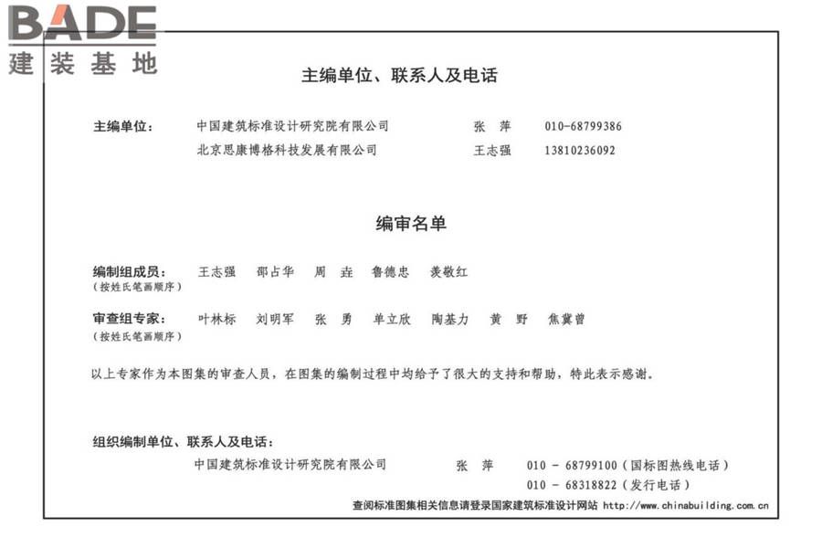 地下建筑防水构造（二）_页面_33.jpg