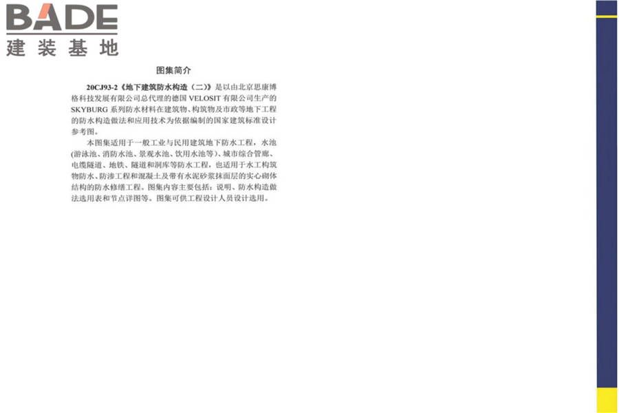 地下建筑防水构造（二）_页面_34.jpg