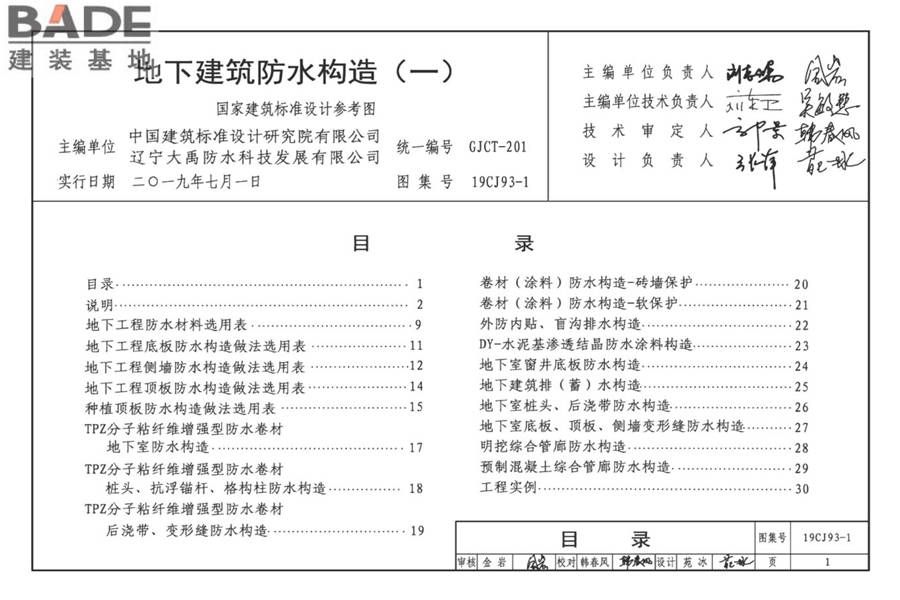 地下建筑防水构造（一）_页面_03.jpg