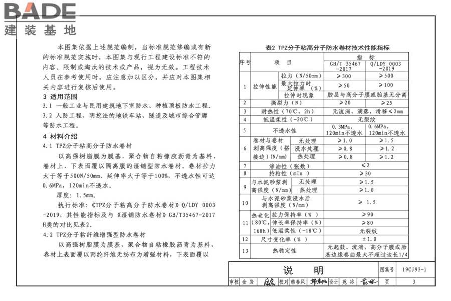 地下建筑防水构造（一）_页面_05.jpg