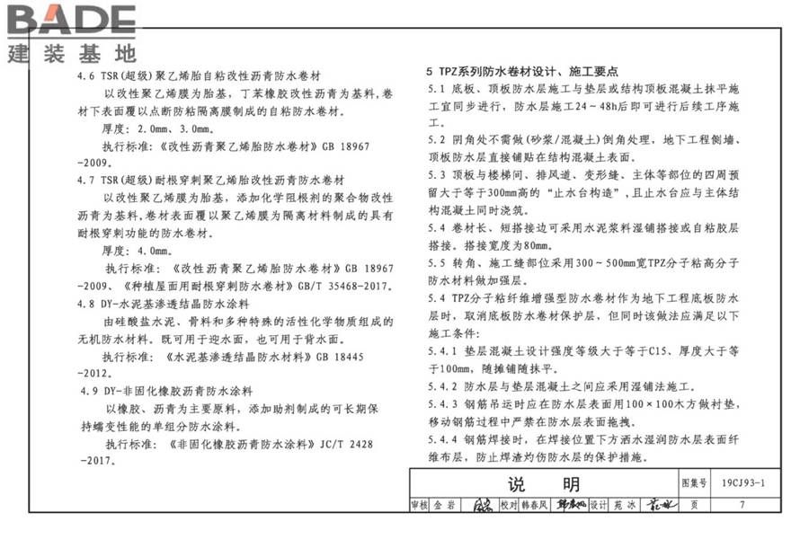 地下建筑防水构造（一）_页面_09.jpg