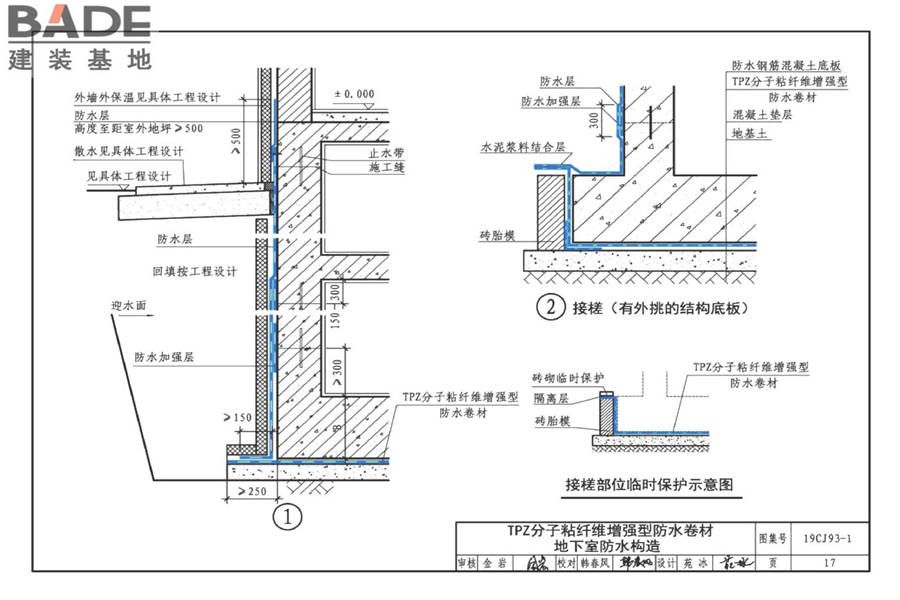 地下建筑防水构造（一）_页面_19.jpg