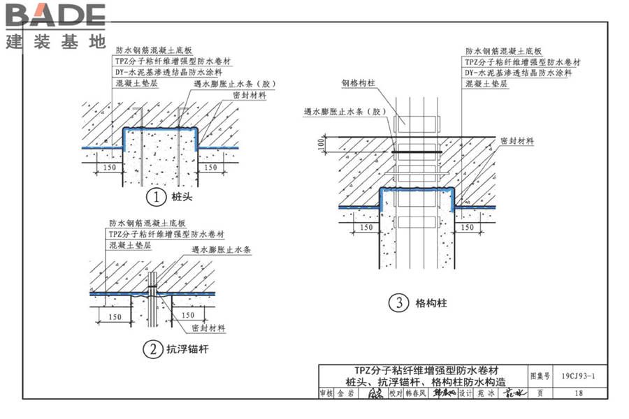 地下建筑防水构造（一）_页面_20.jpg