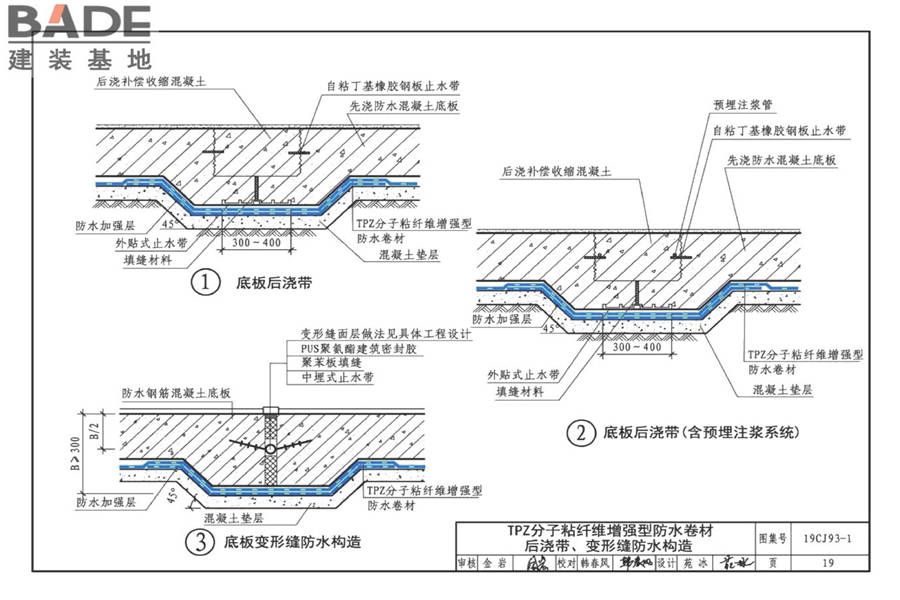 地下建筑防水构造（一）_页面_21.jpg