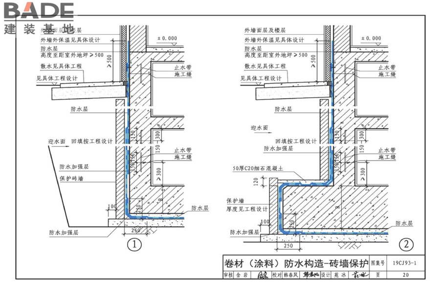 地下建筑防水构造（一）_页面_22.jpg