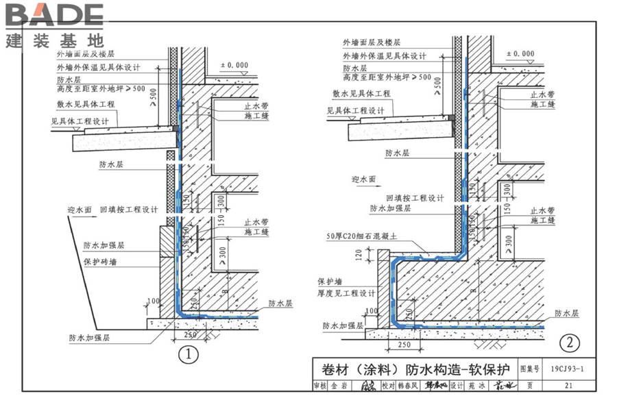 地下建筑防水构造（一）_页面_23.jpg