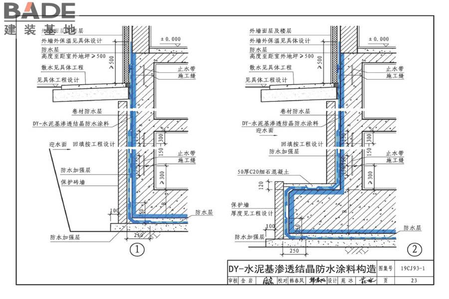 地下建筑防水构造（一）_页面_25.jpg