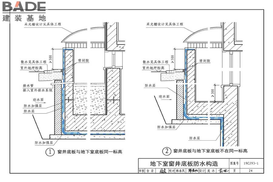 地下建筑防水构造（一）_页面_26.jpg