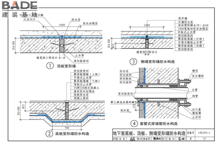 地下建筑防水构造（一）_页面_29.jpg