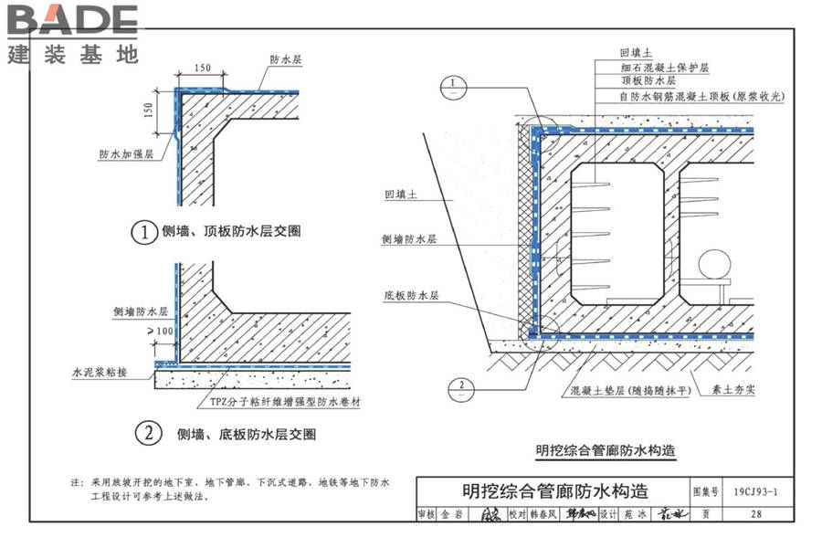 地下建筑防水构造（一）_页面_30.jpg