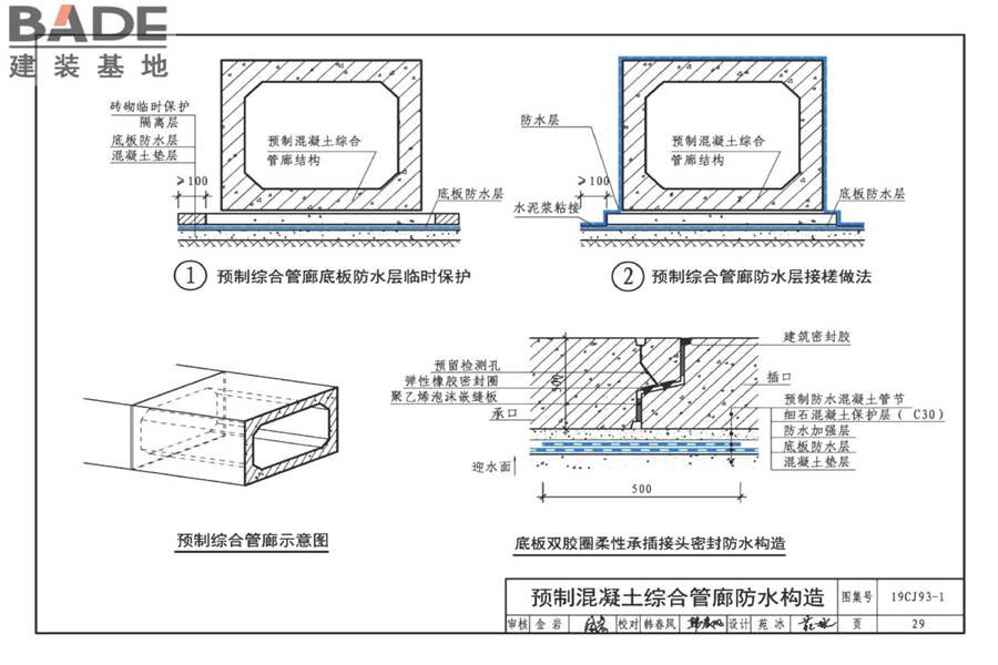 地下建筑防水构造（一）_页面_31.jpg
