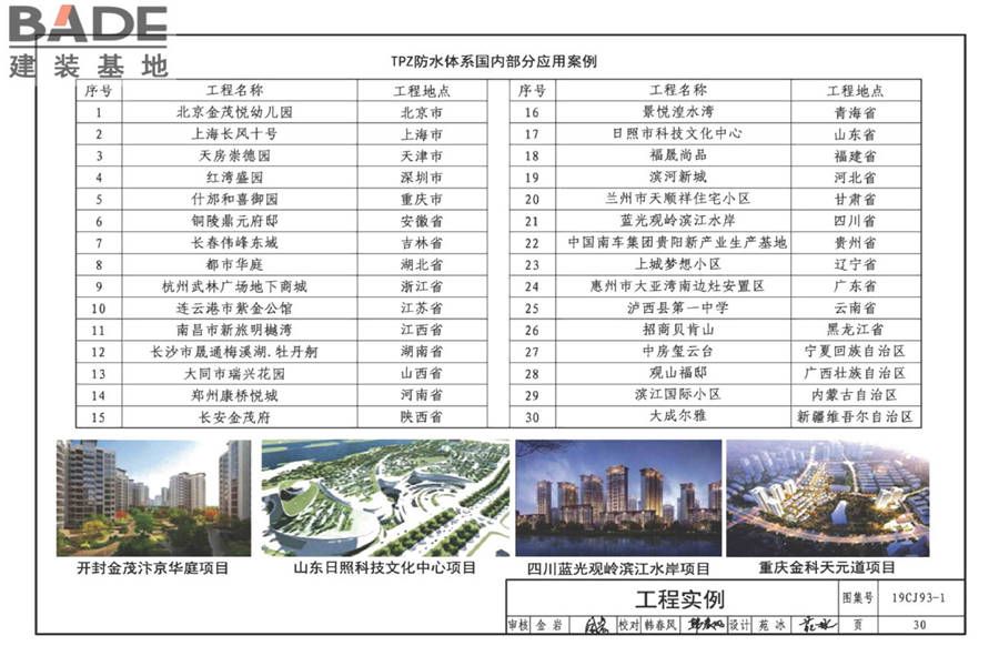 地下建筑防水构造（一）_页面_32.jpg