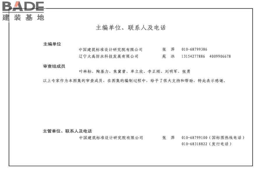 地下建筑防水构造（一）_页面_33.jpg