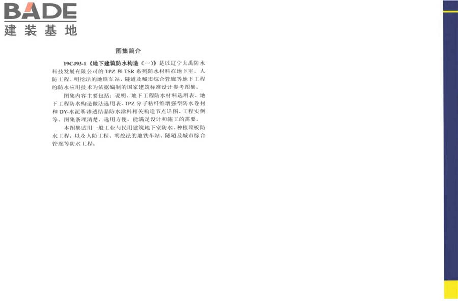 地下建筑防水构造（一）_页面_34.jpg