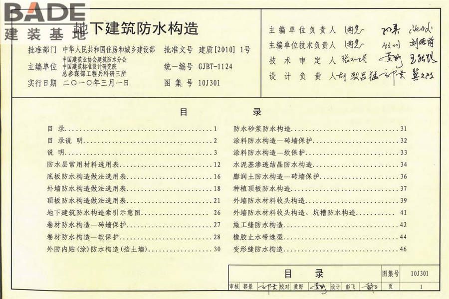 地下建筑防水构造_页面_02.jpg