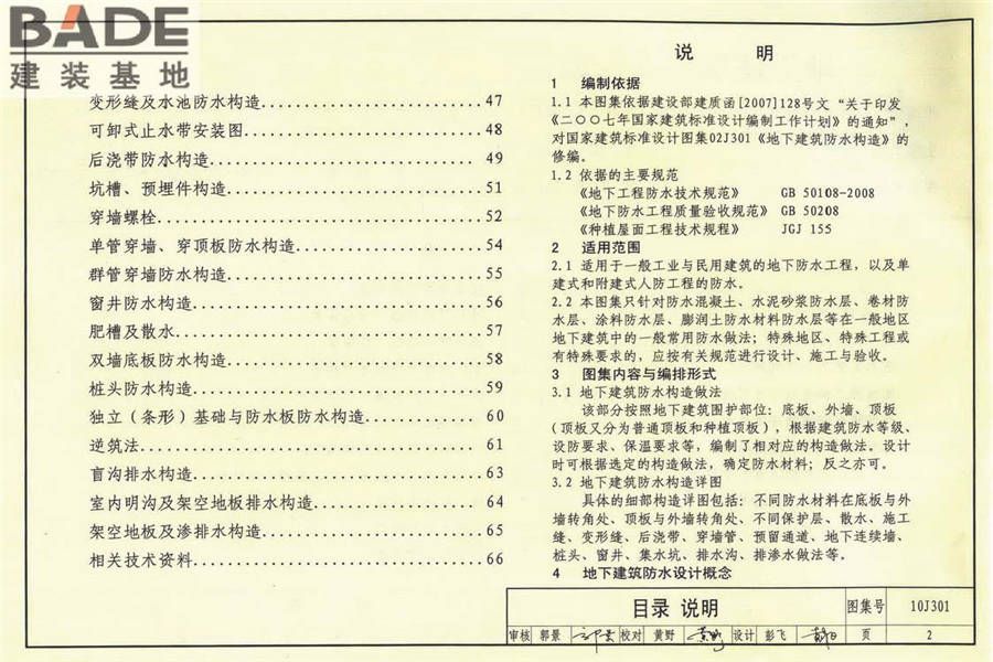 地下建筑防水构造_页面_03.jpg
