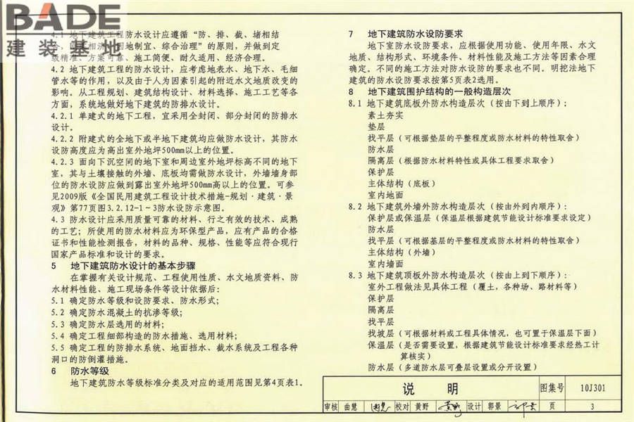 地下建筑防水构造_页面_04.jpg